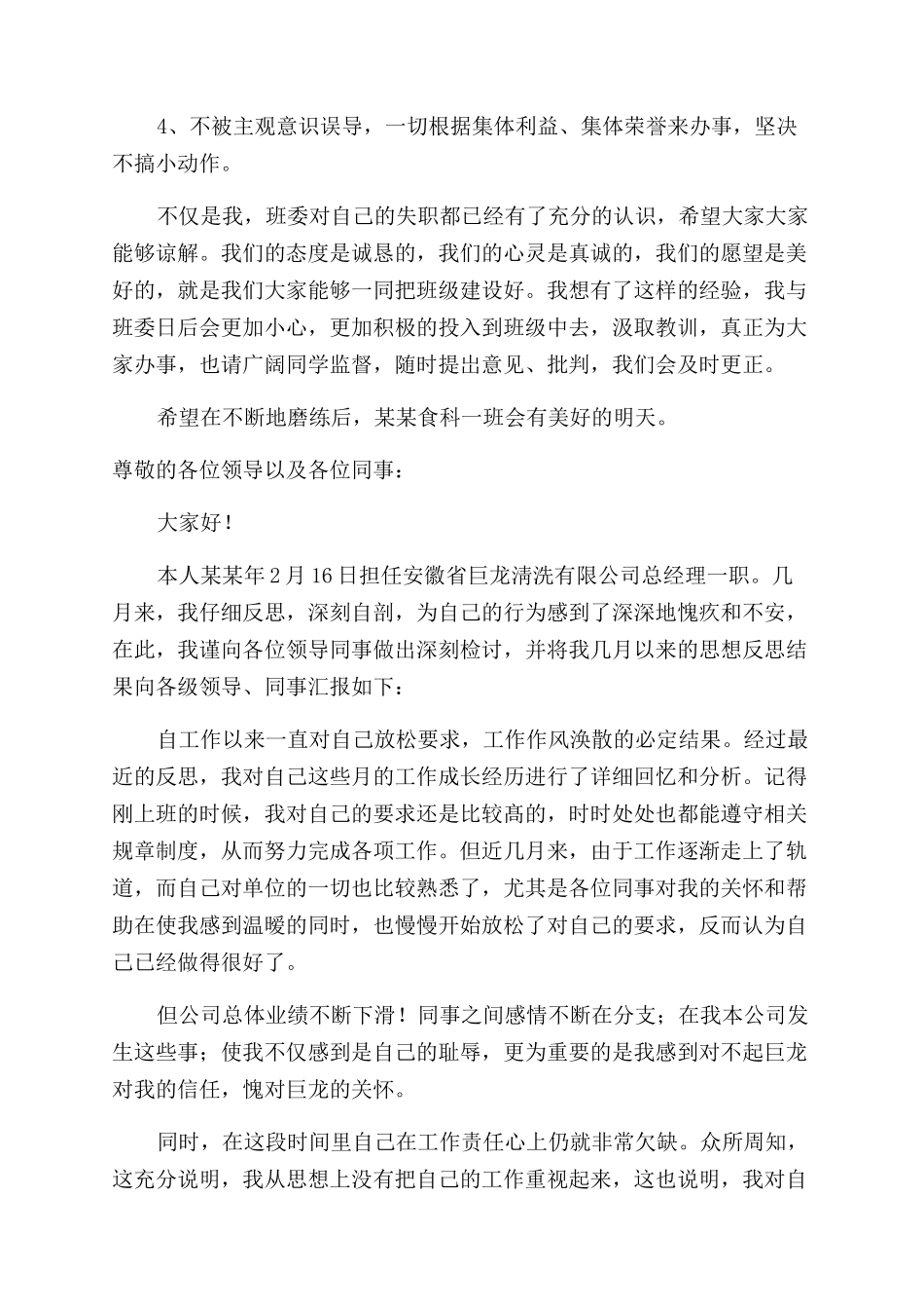 失职检讨书-检讨书-44_第2页