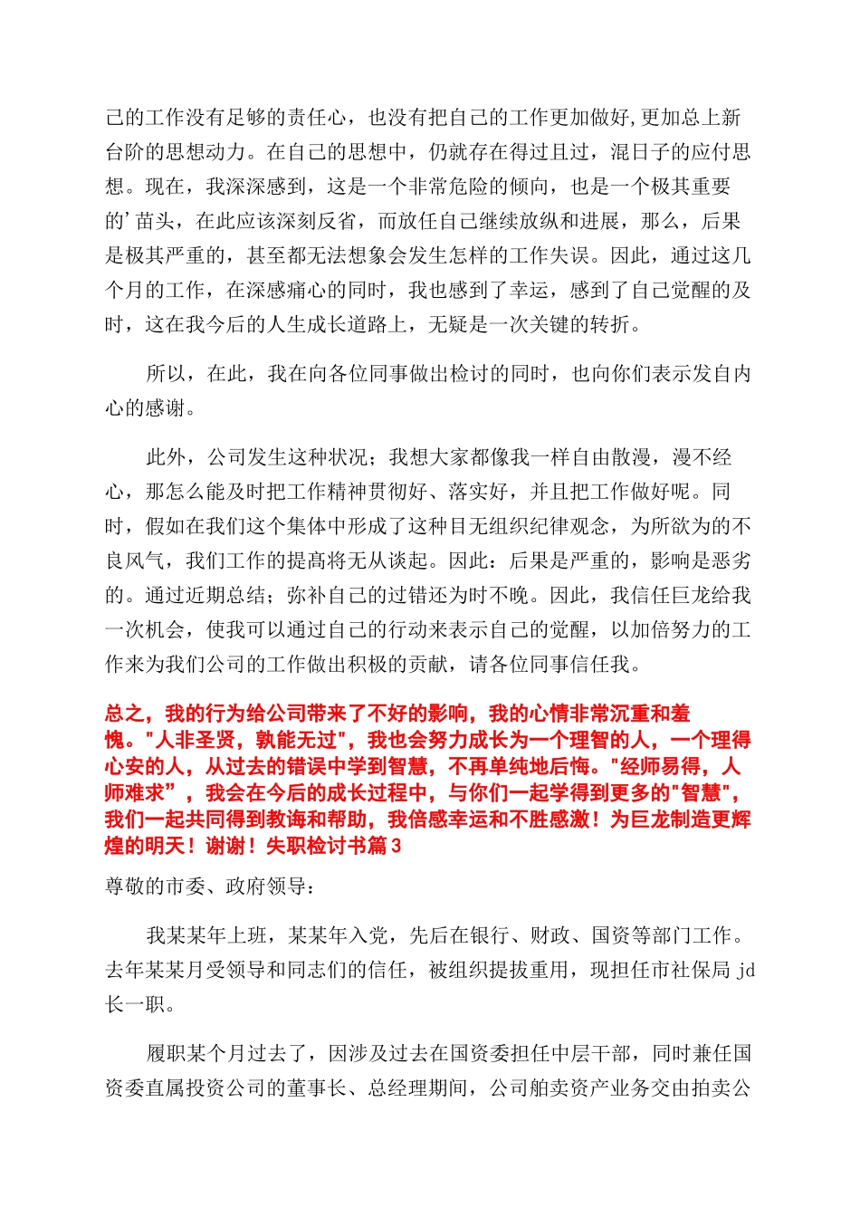 失职检讨书-检讨书-44_第3页