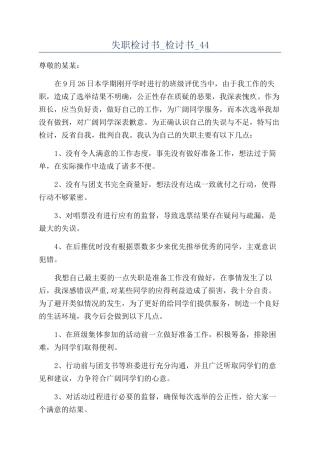 失职检讨书-检讨书-44