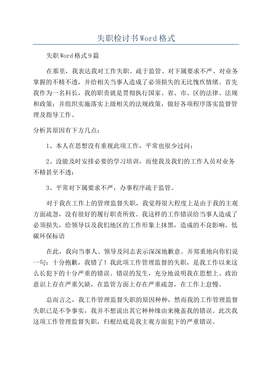 失职检讨书Word格式_第1页