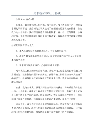 失职检讨书Word格式
