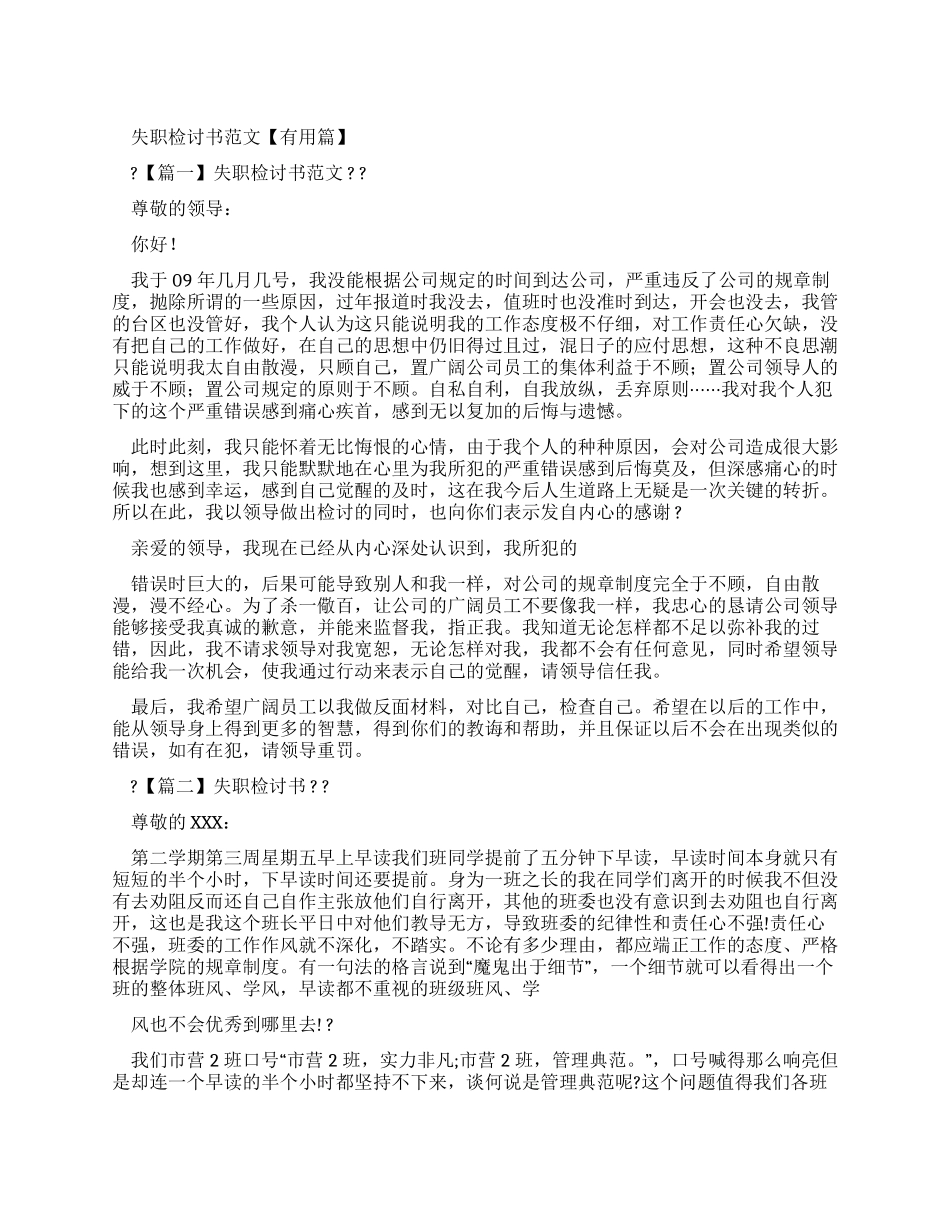 失职检讨书例文_第1页