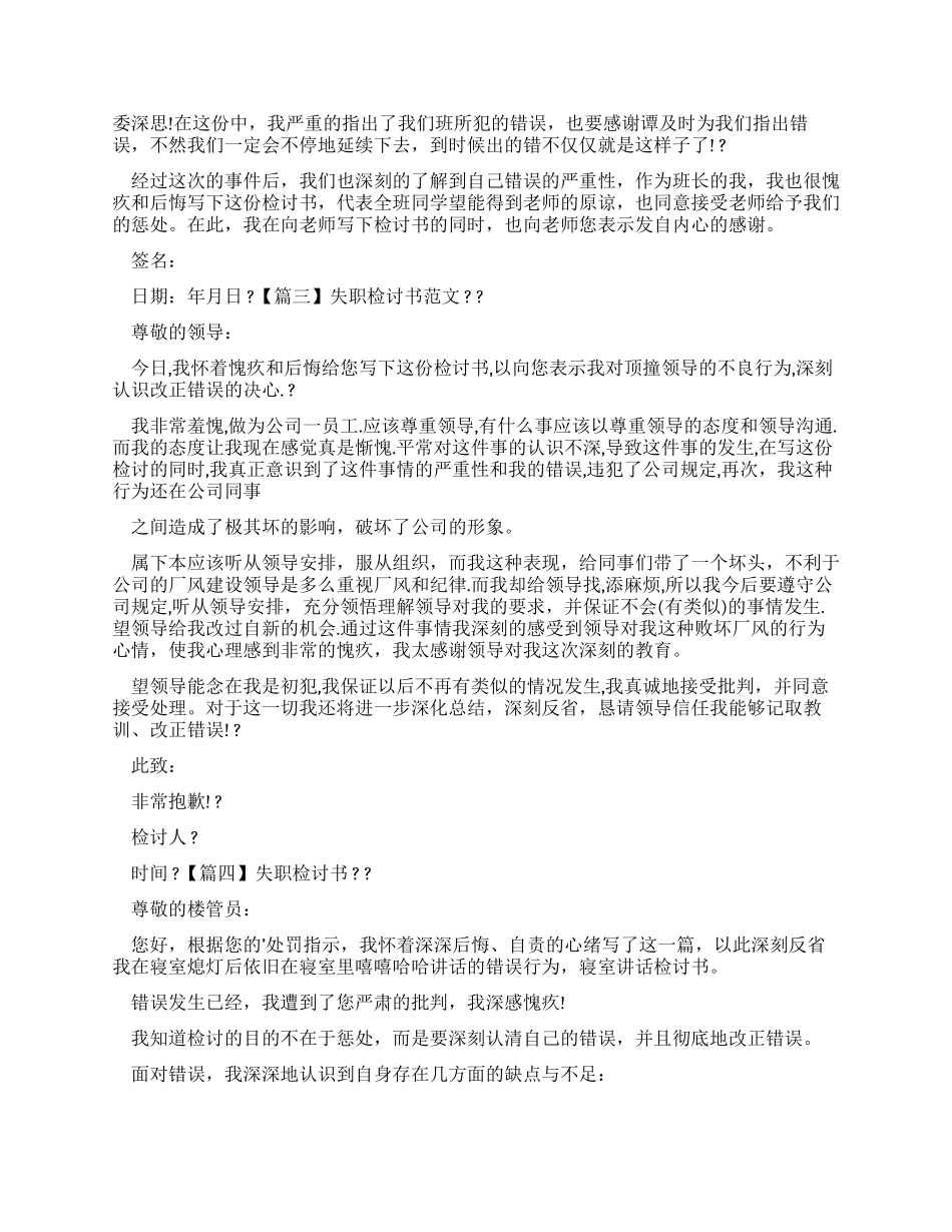 失职检讨书例文_第2页