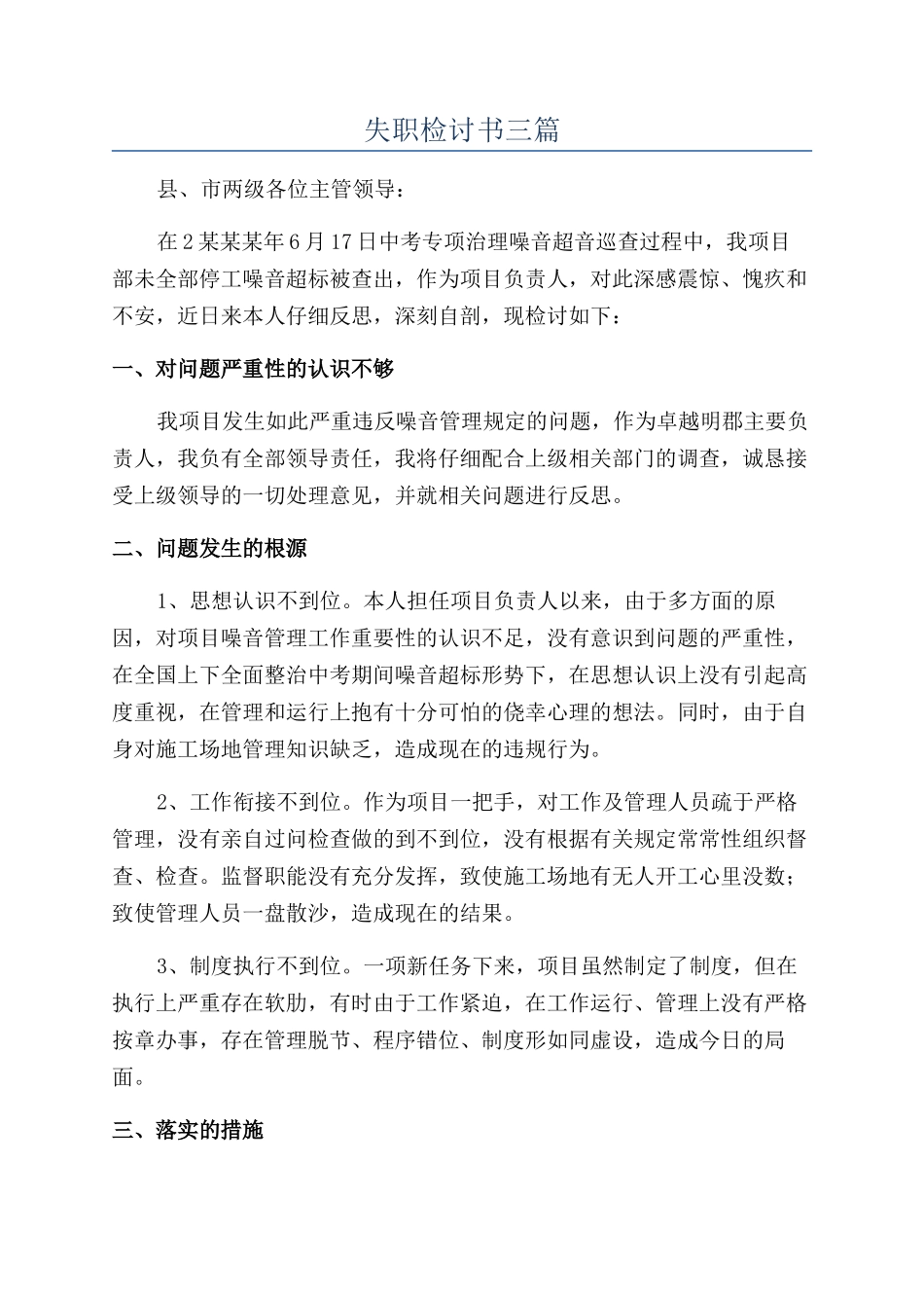 失职检讨书三篇_第1页