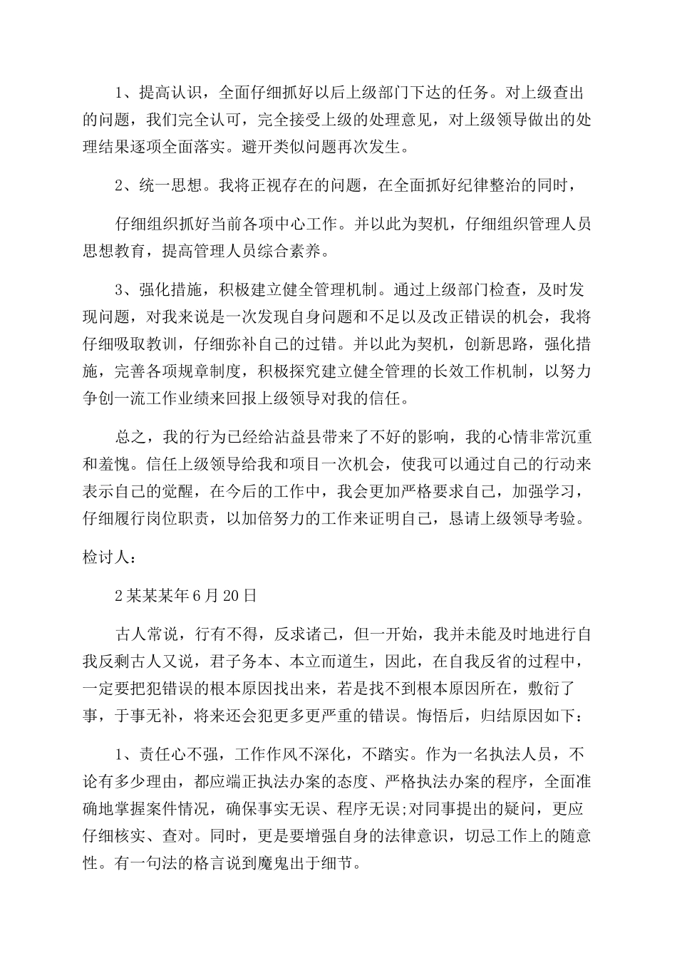 失职检讨书三篇_第2页