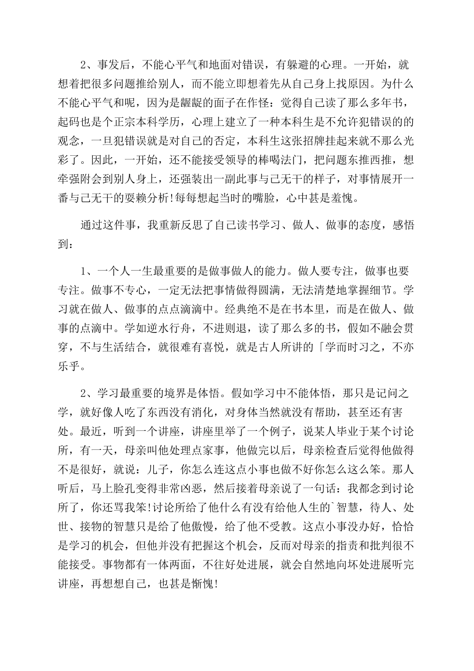 失职检讨书三篇_第3页