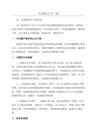 失职检讨书三篇