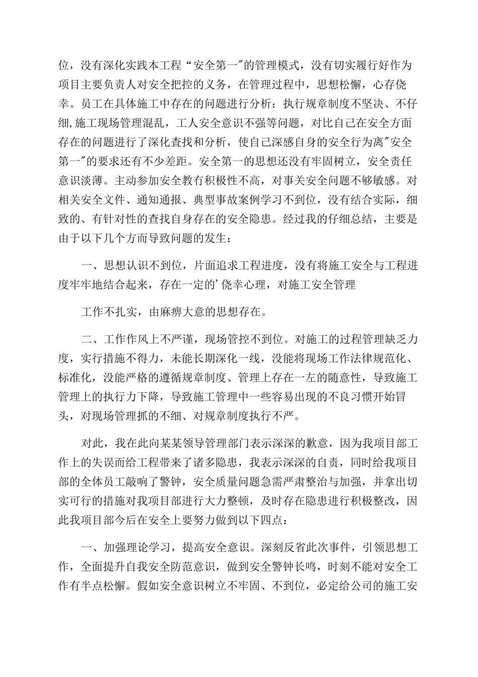 失职检讨书-检讨书-36_第3页