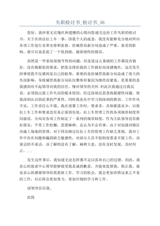 失职检讨书-检讨书-36