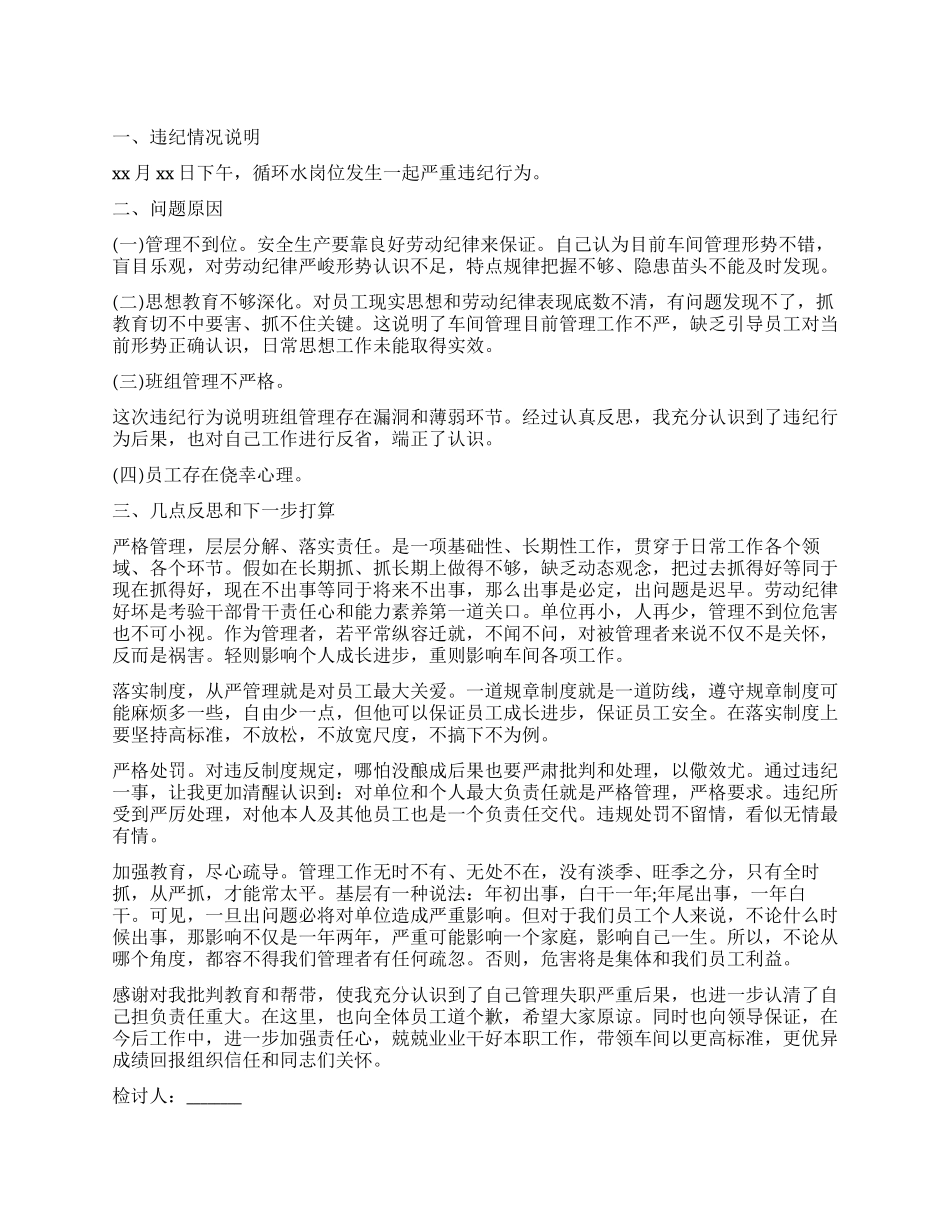 失职检讨书六篇_第1页