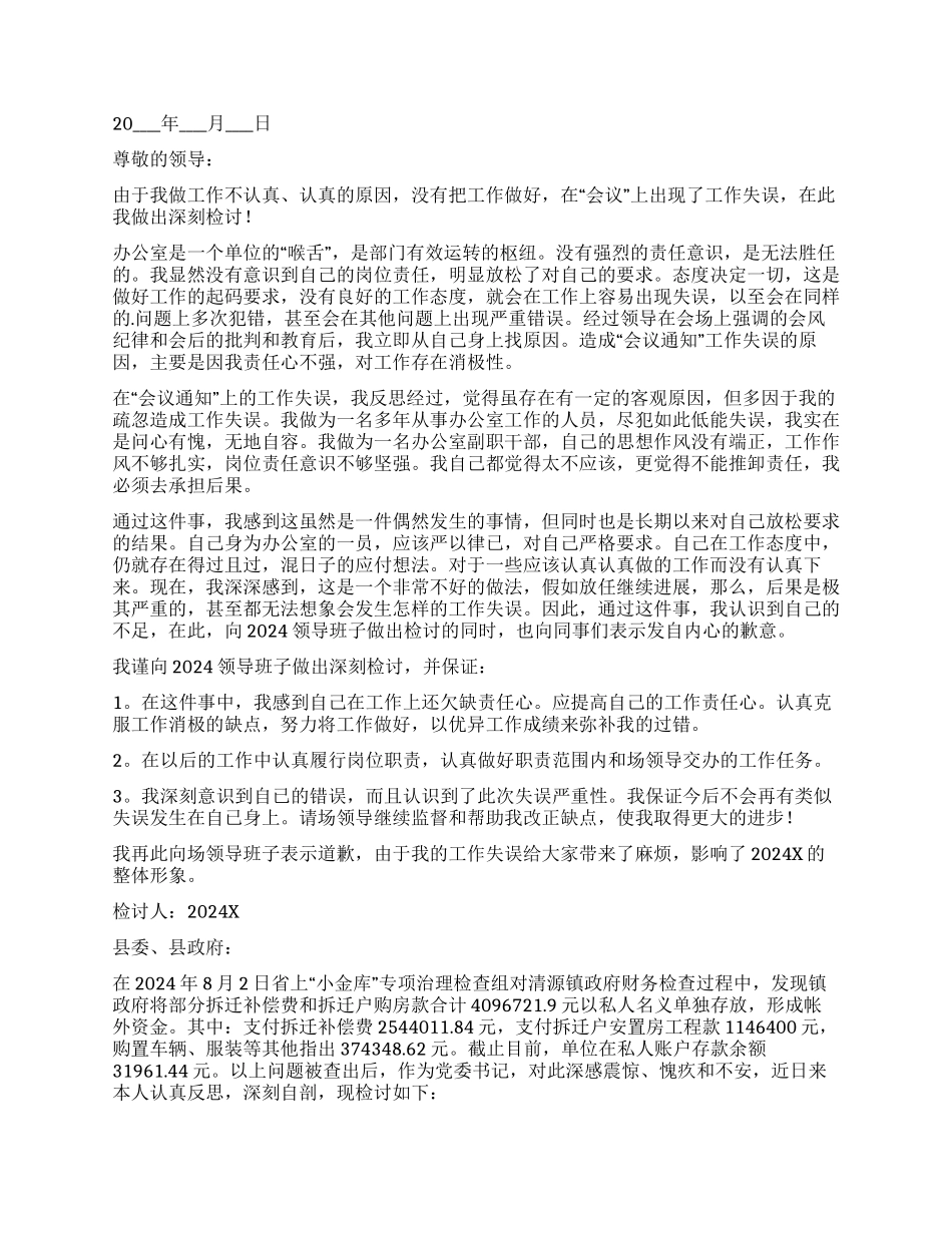 失职检讨书六篇_第2页