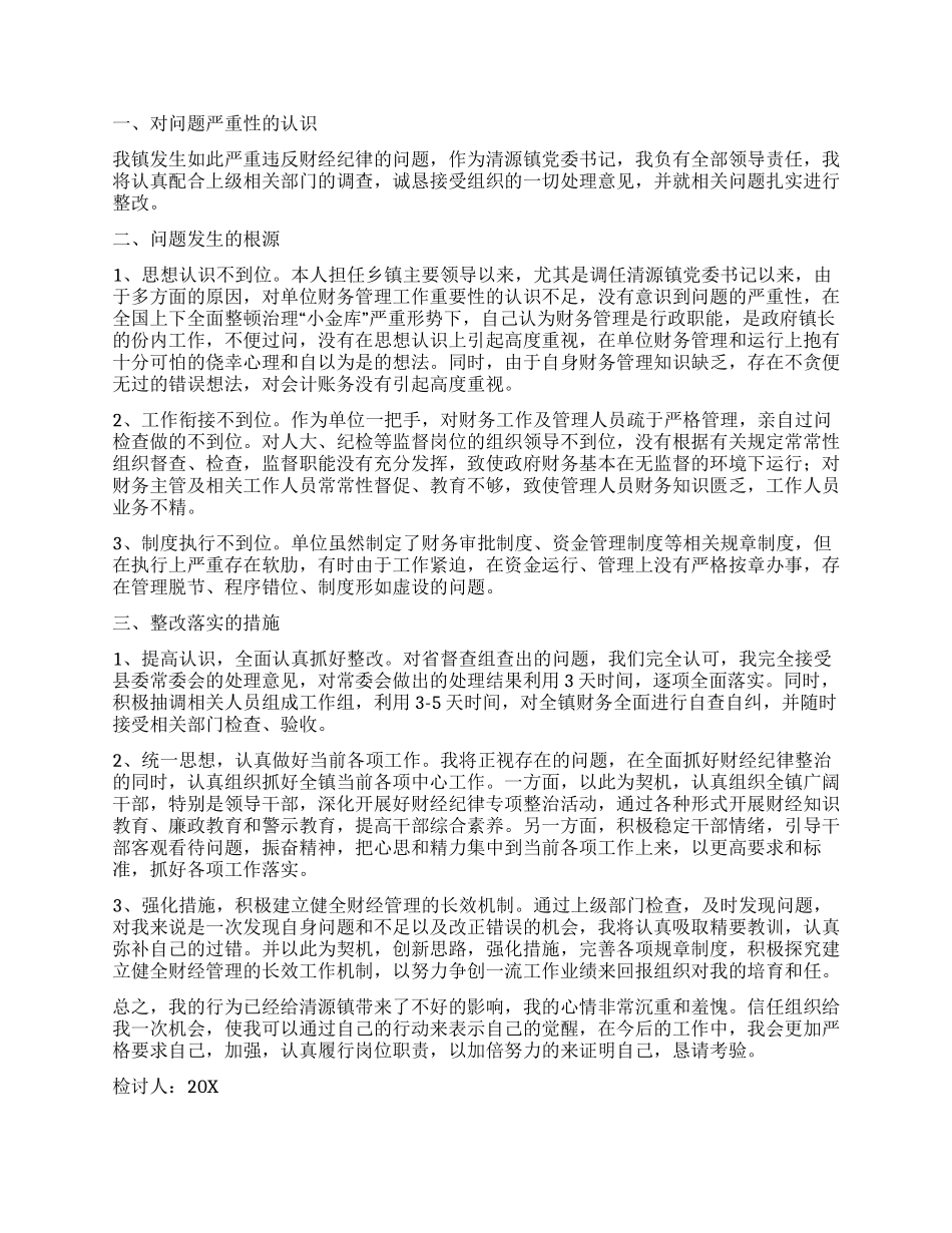 失职检讨书六篇_第3页