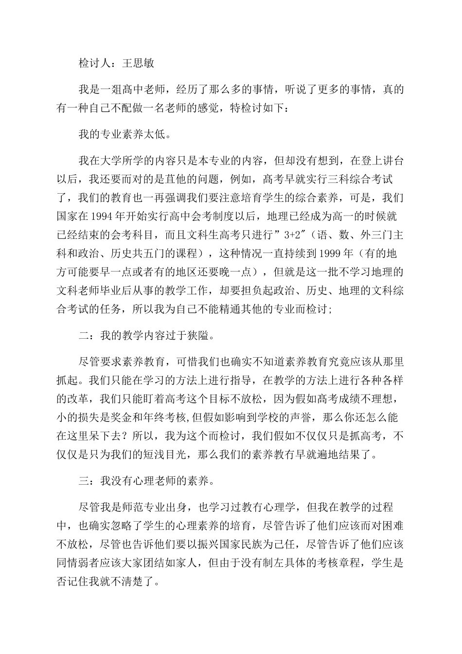 失职检讨书-检讨书-45_第2页