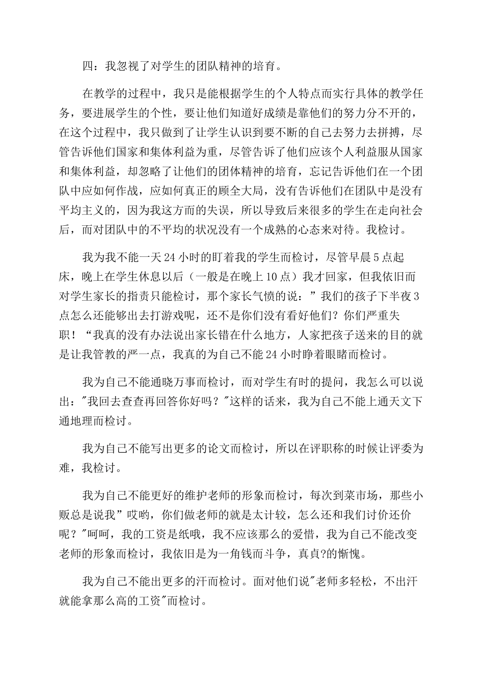 失职检讨书-检讨书-45_第3页