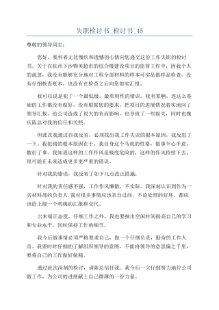 失职检讨书-检讨书-45