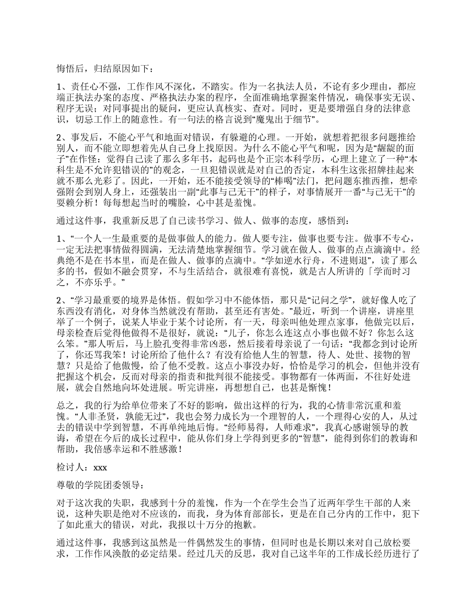 失职检讨书合集5篇_第1页