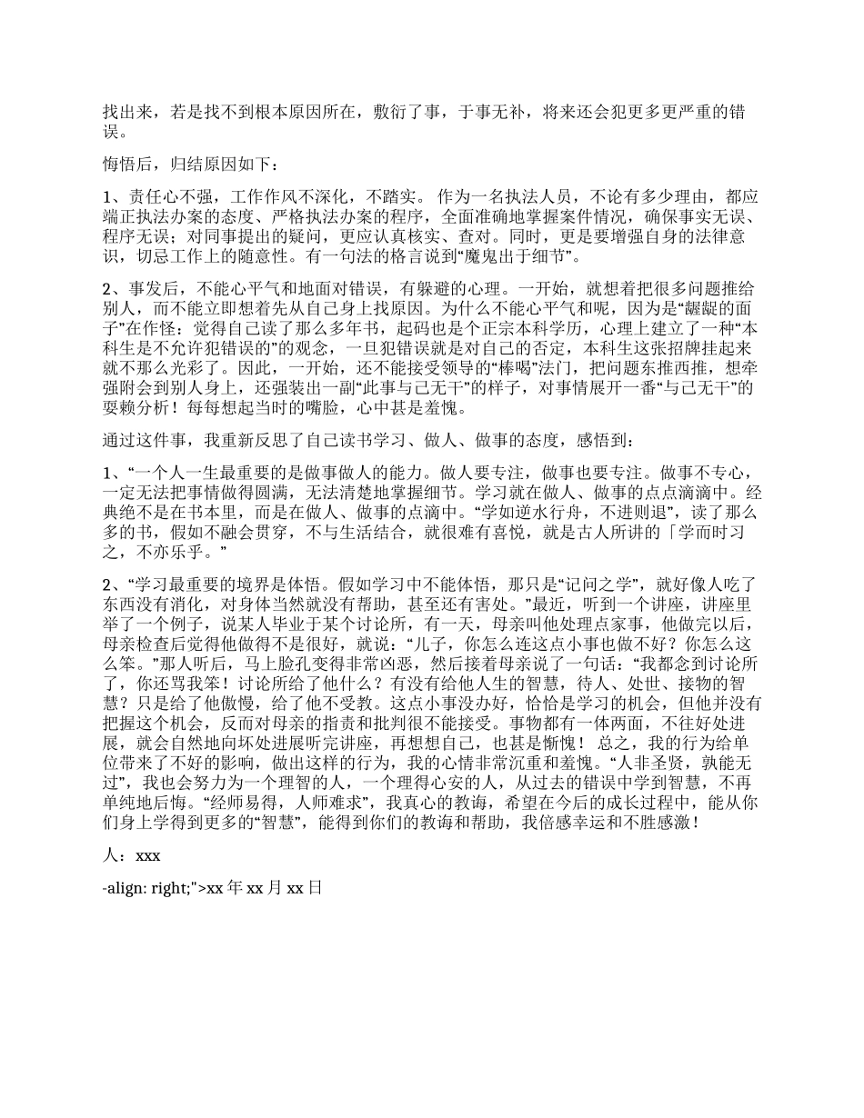 失职检讨书合集5篇_第3页