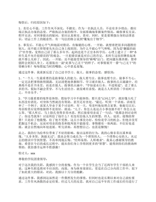 失职检讨书合集5篇