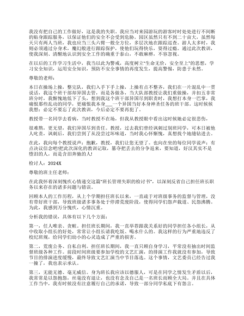 失职检讨书模板七篇_第2页