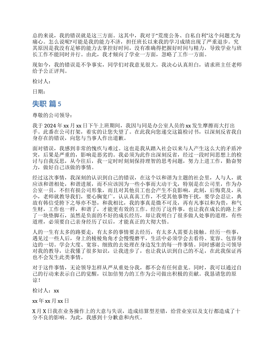 失职检讨书模板七篇_第3页