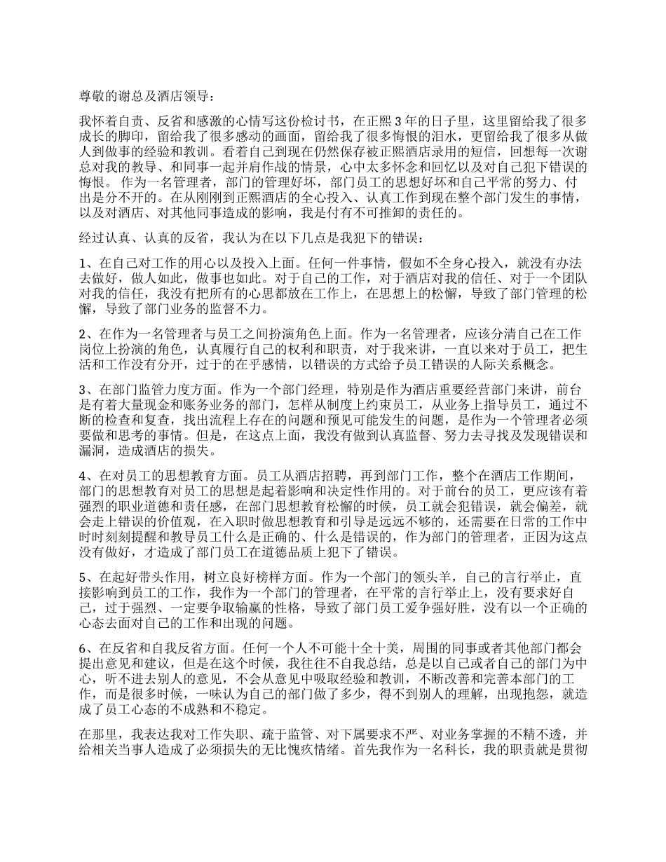 失职检讨书四篇_第1页