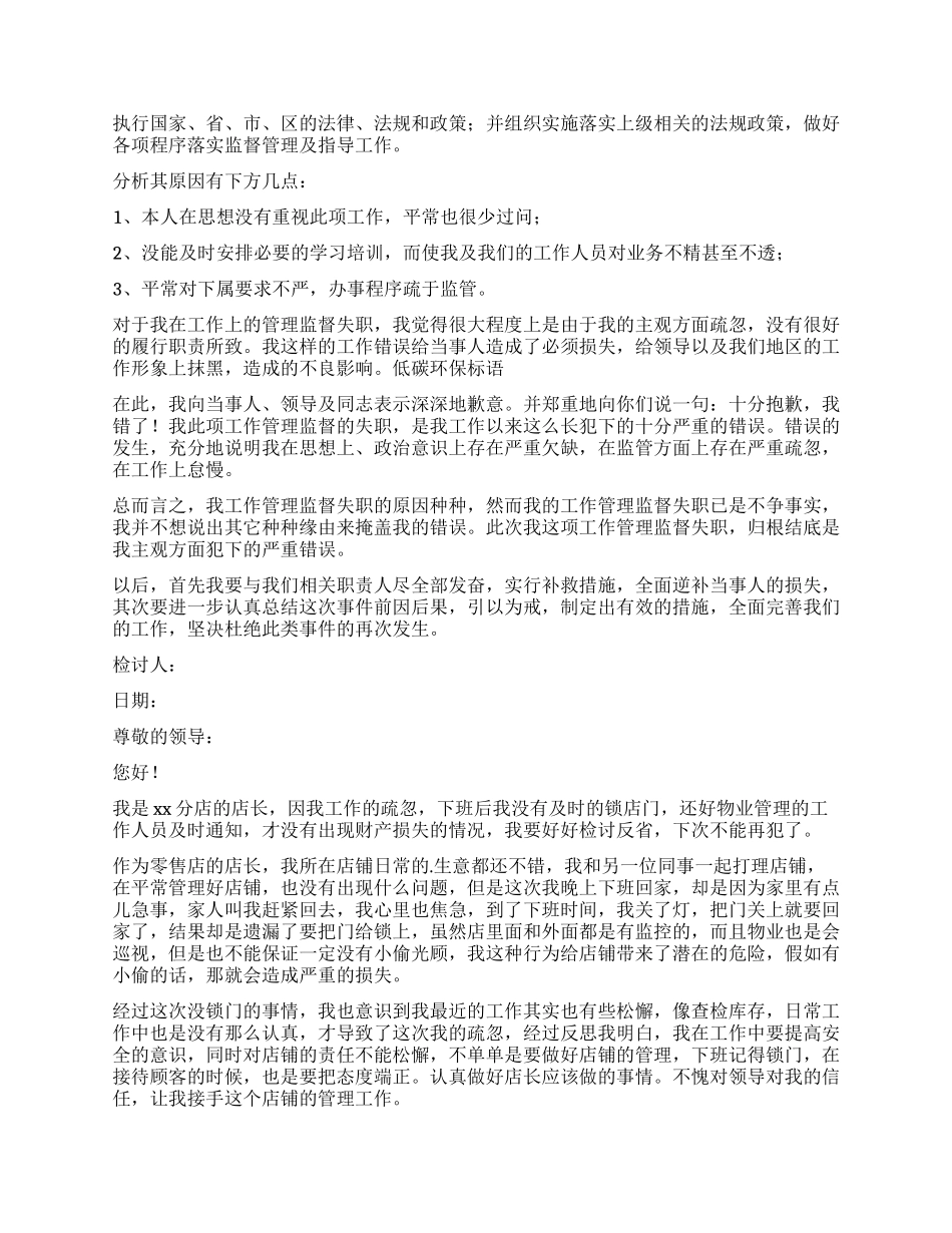 失职检讨书四篇_第2页