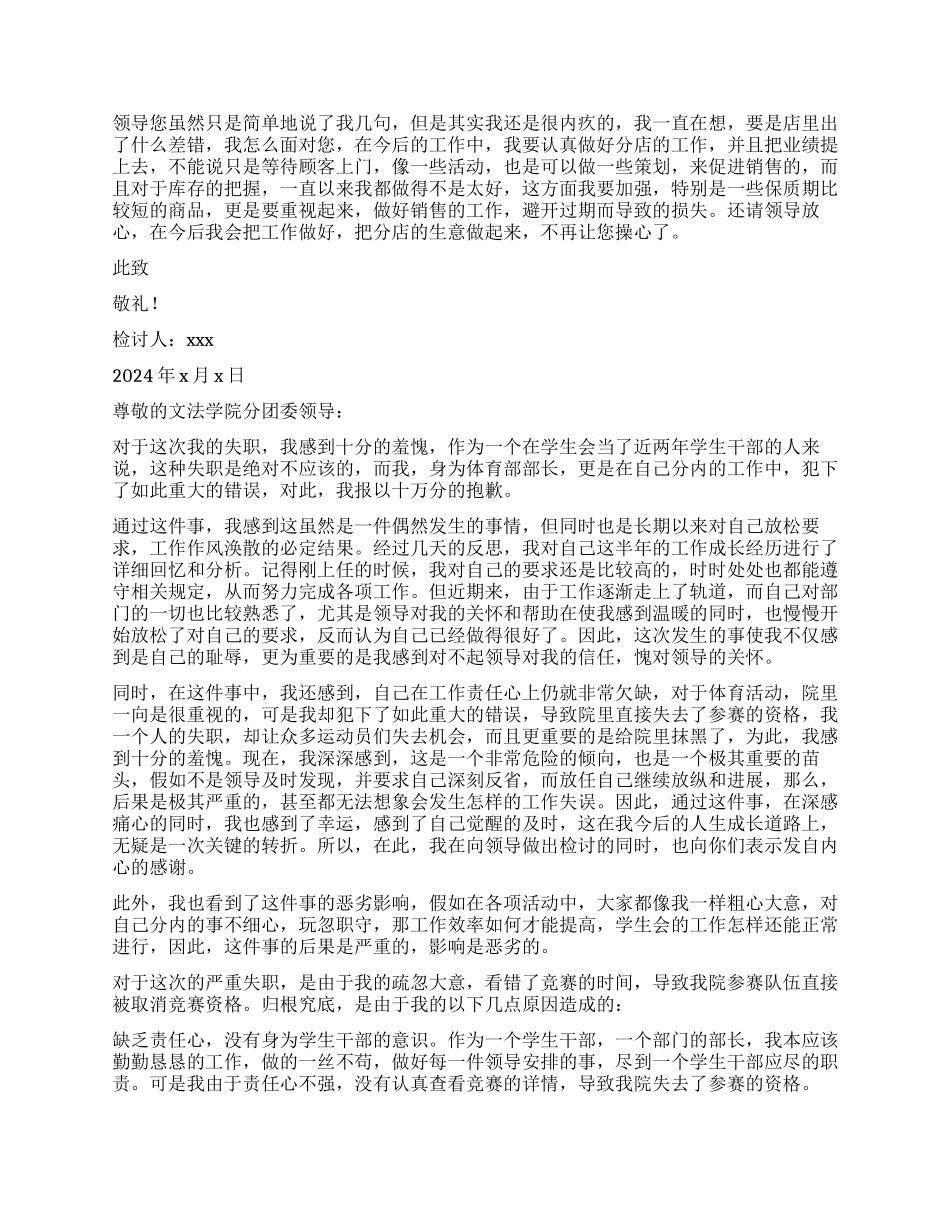 失职检讨书四篇_第3页