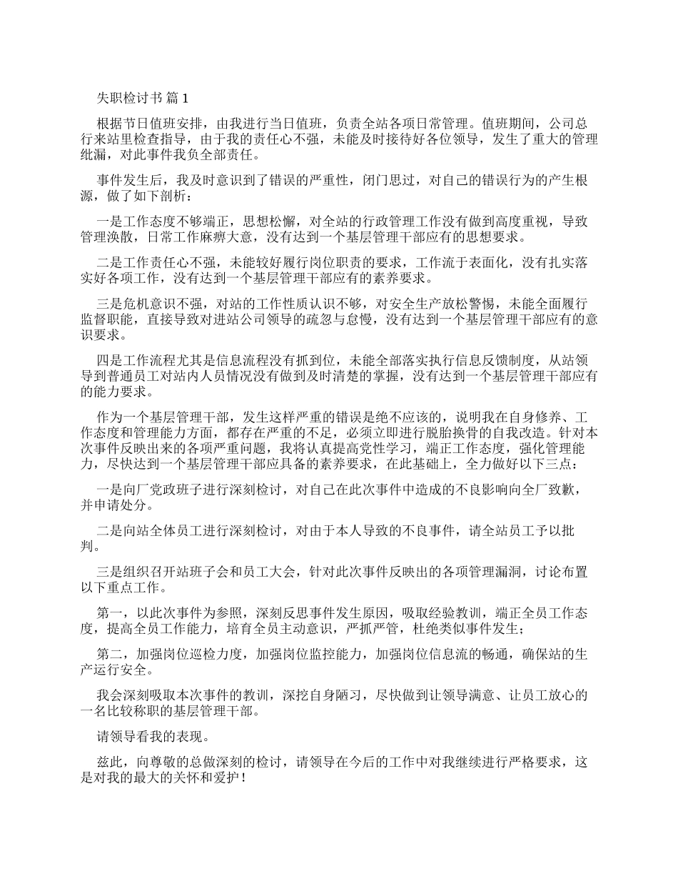 失职检讨书例文集合十篇_第1页