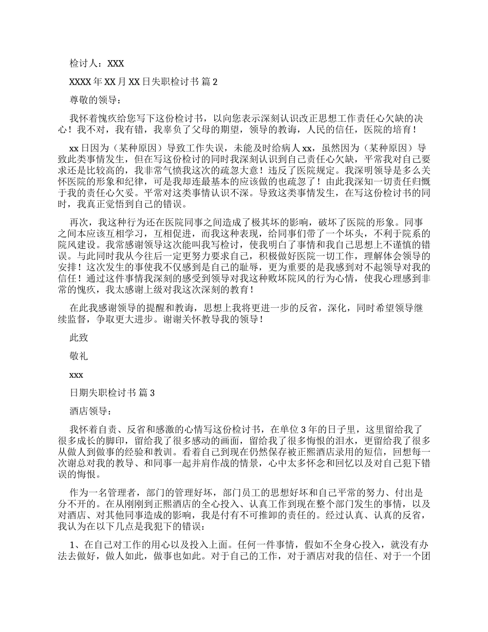失职检讨书例文集合十篇_第2页