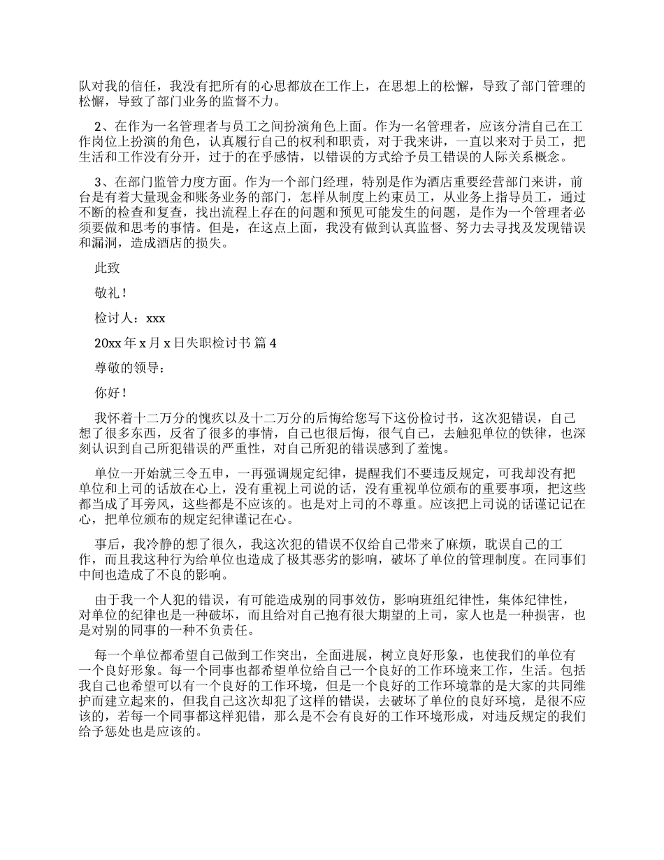 失职检讨书例文集合十篇_第3页