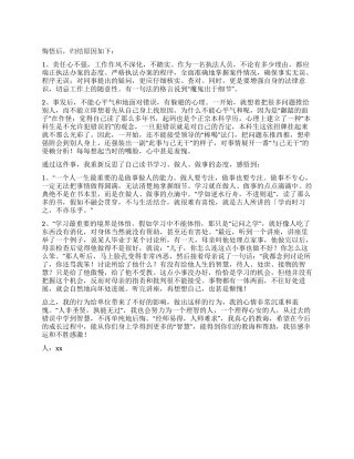 失职检讨书模板六篇