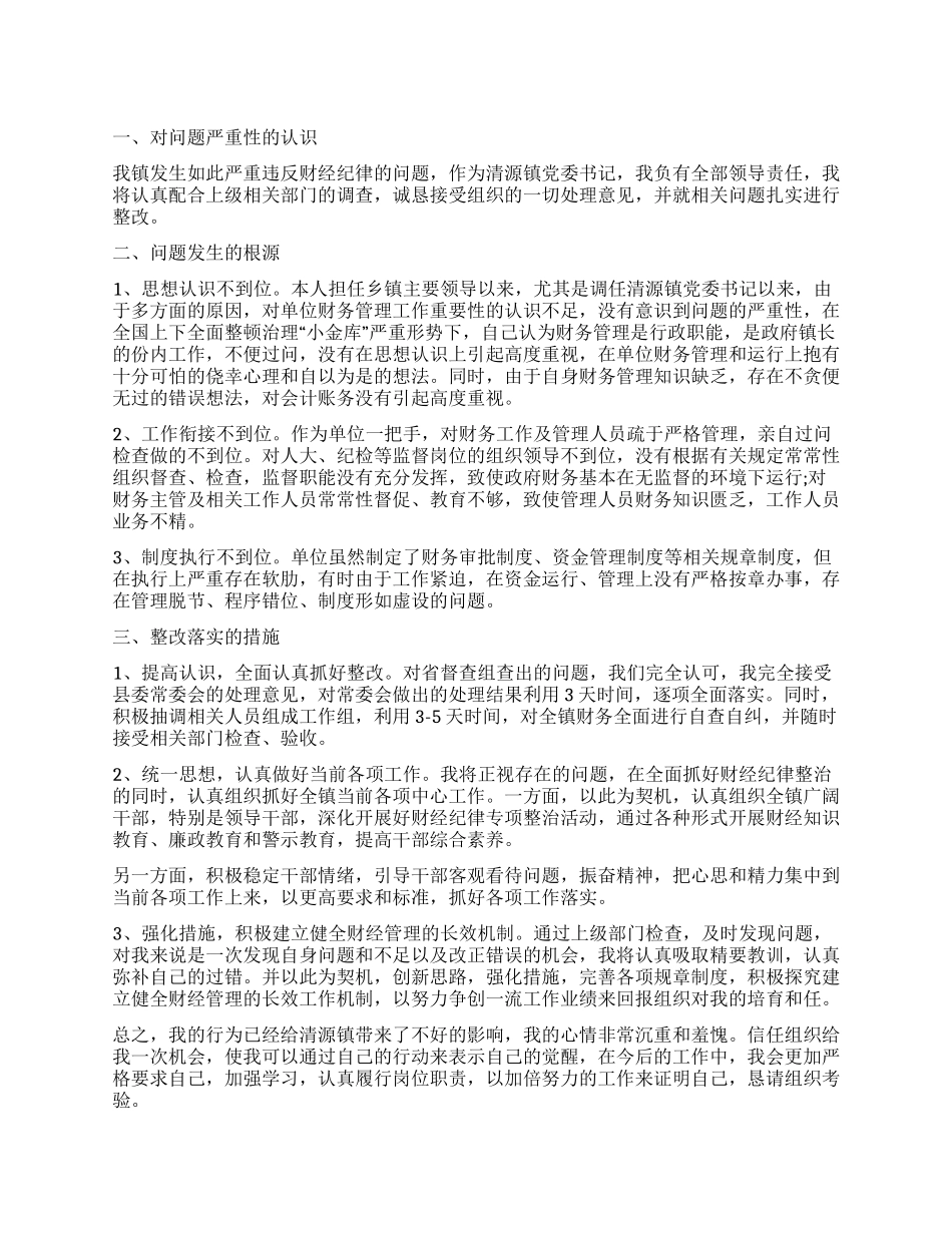 失职检讨书模板汇编七篇_第1页