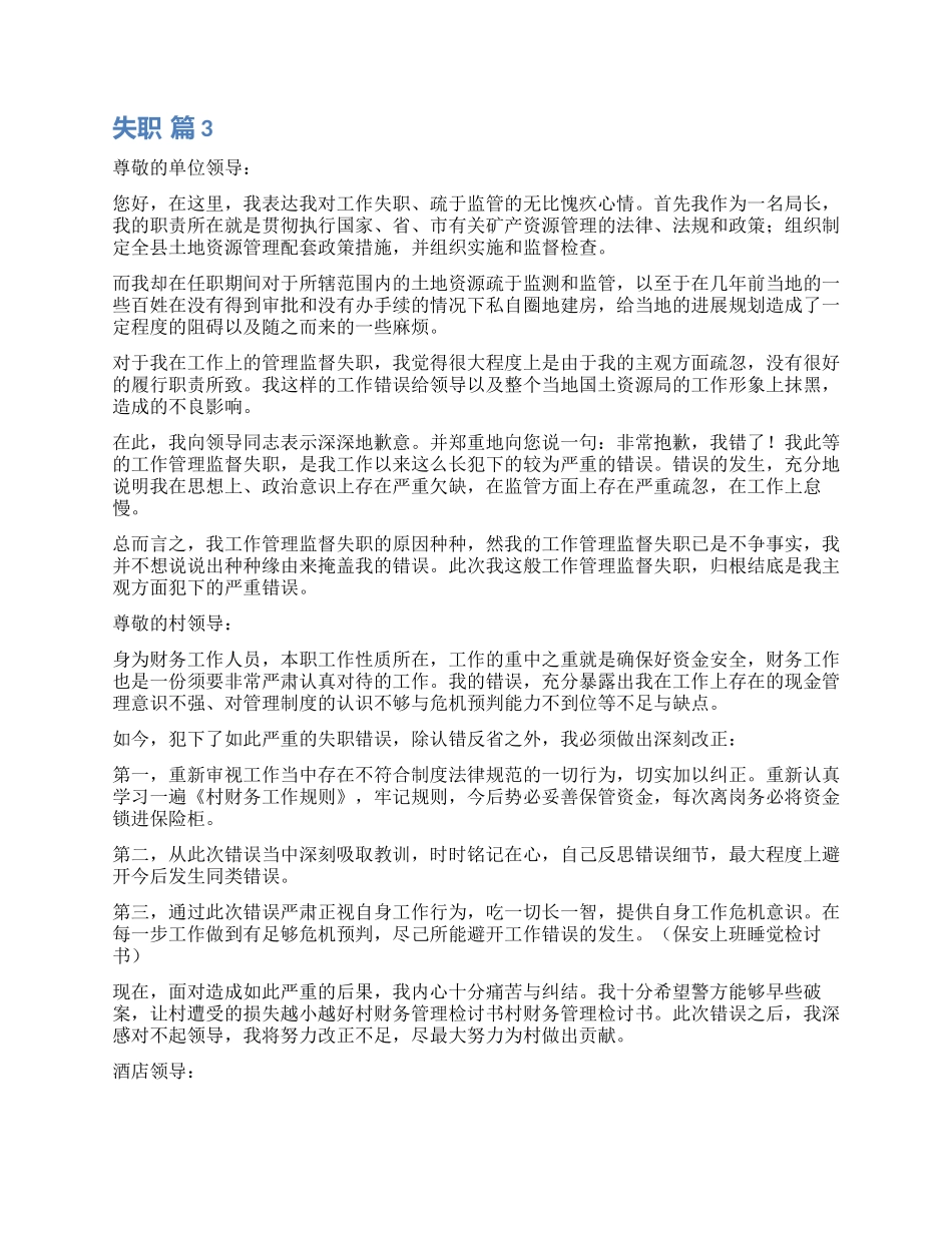 失职检讨书模板汇编七篇_第2页