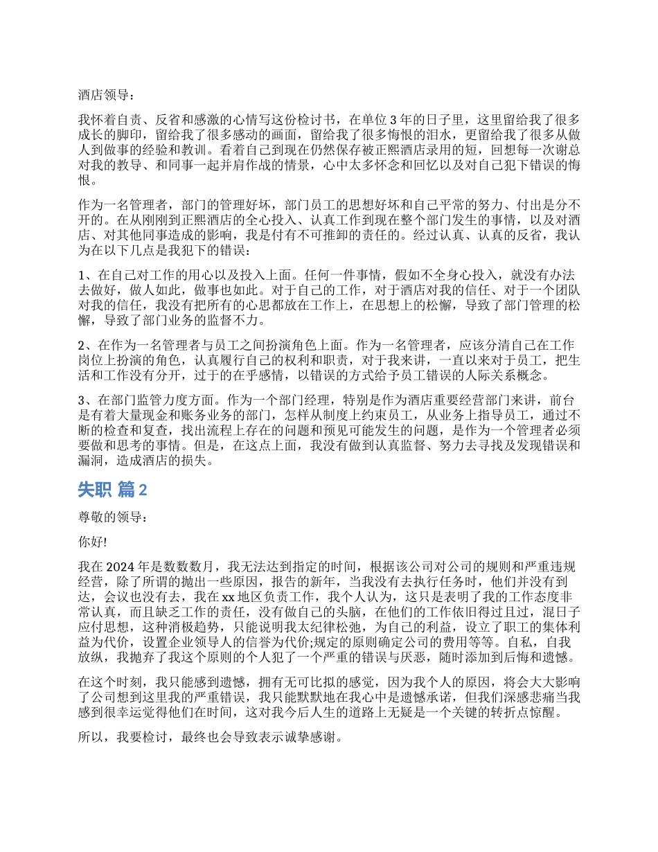 失职检讨书模板汇编10篇_第1页