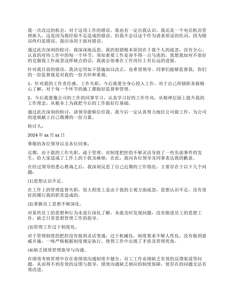 失职检讨书模板汇编10篇_第3页