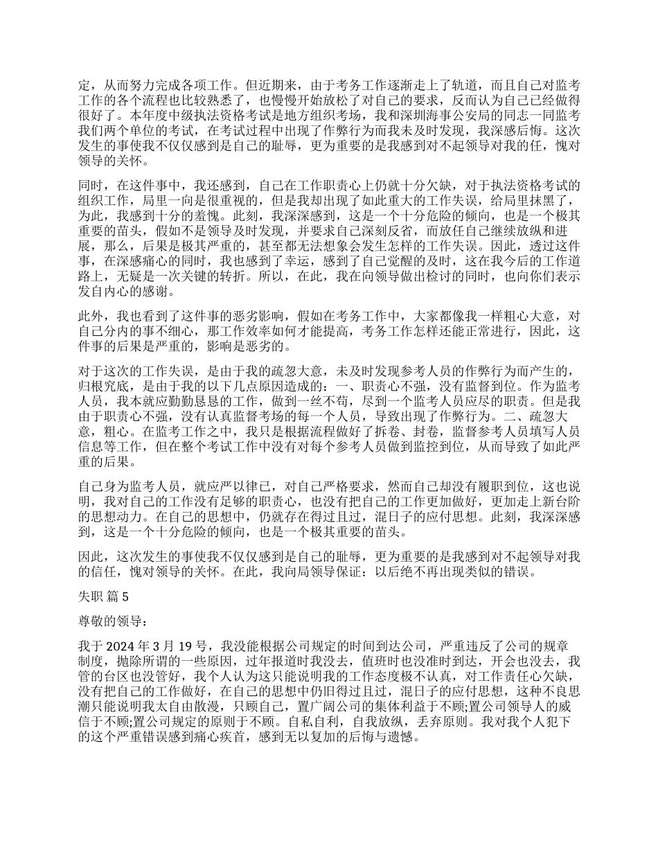 失职检讨书模板合集五篇_第2页