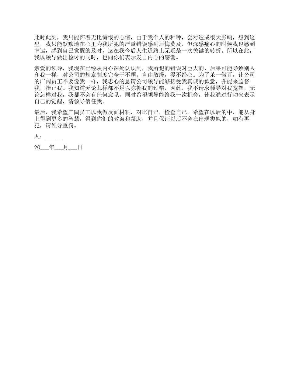 失职检讨书模板合集五篇_第3页