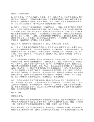 失职检讨书模板合集五篇