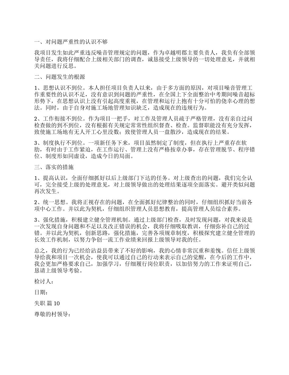 失职检讨书合集10篇_第1页