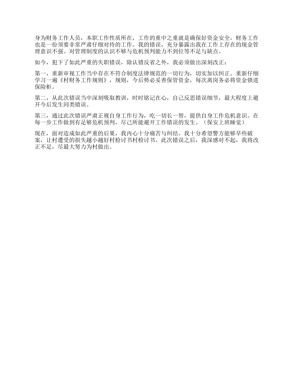 失职检讨书合集10篇_第2页