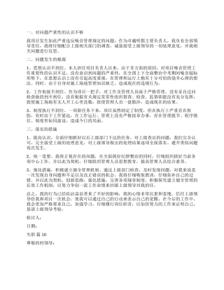 失职检讨书合集10篇