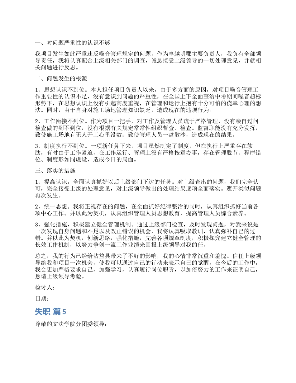 失职检讨书合集七篇_第1页