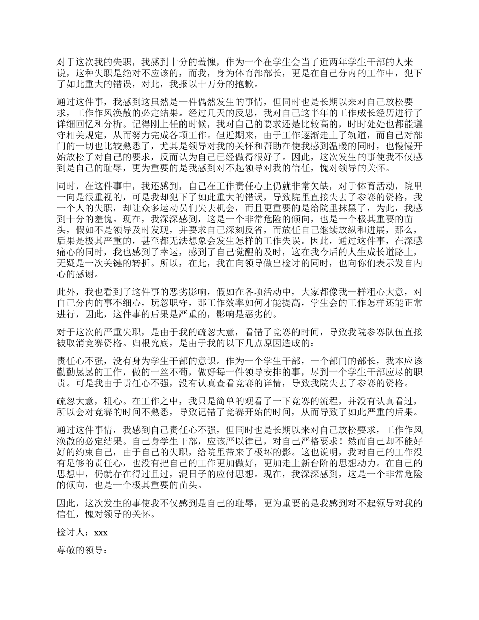 失职检讨书合集七篇_第2页