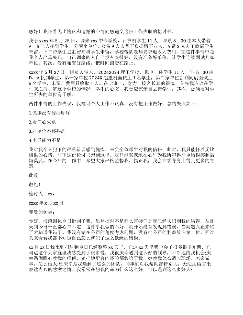 失职检讨书合集七篇_第3页