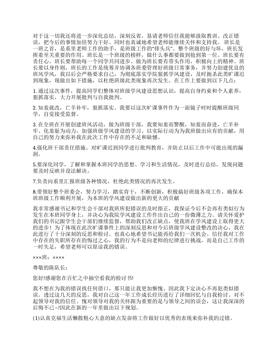 失职检讨书模板锦集九篇_第2页
