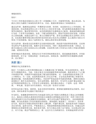 失职检讨书模板锦集九篇