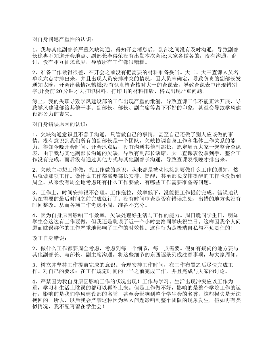 失职检讨书合集十篇_第1页