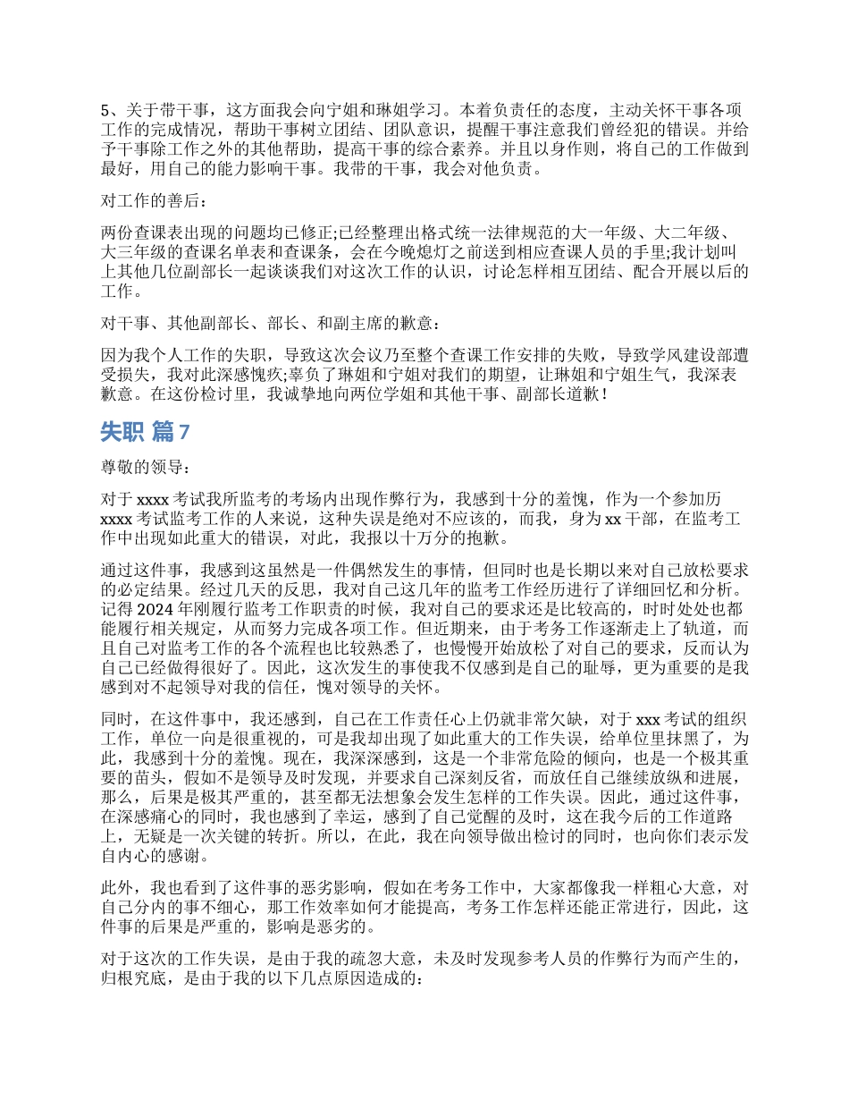 失职检讨书合集十篇_第2页