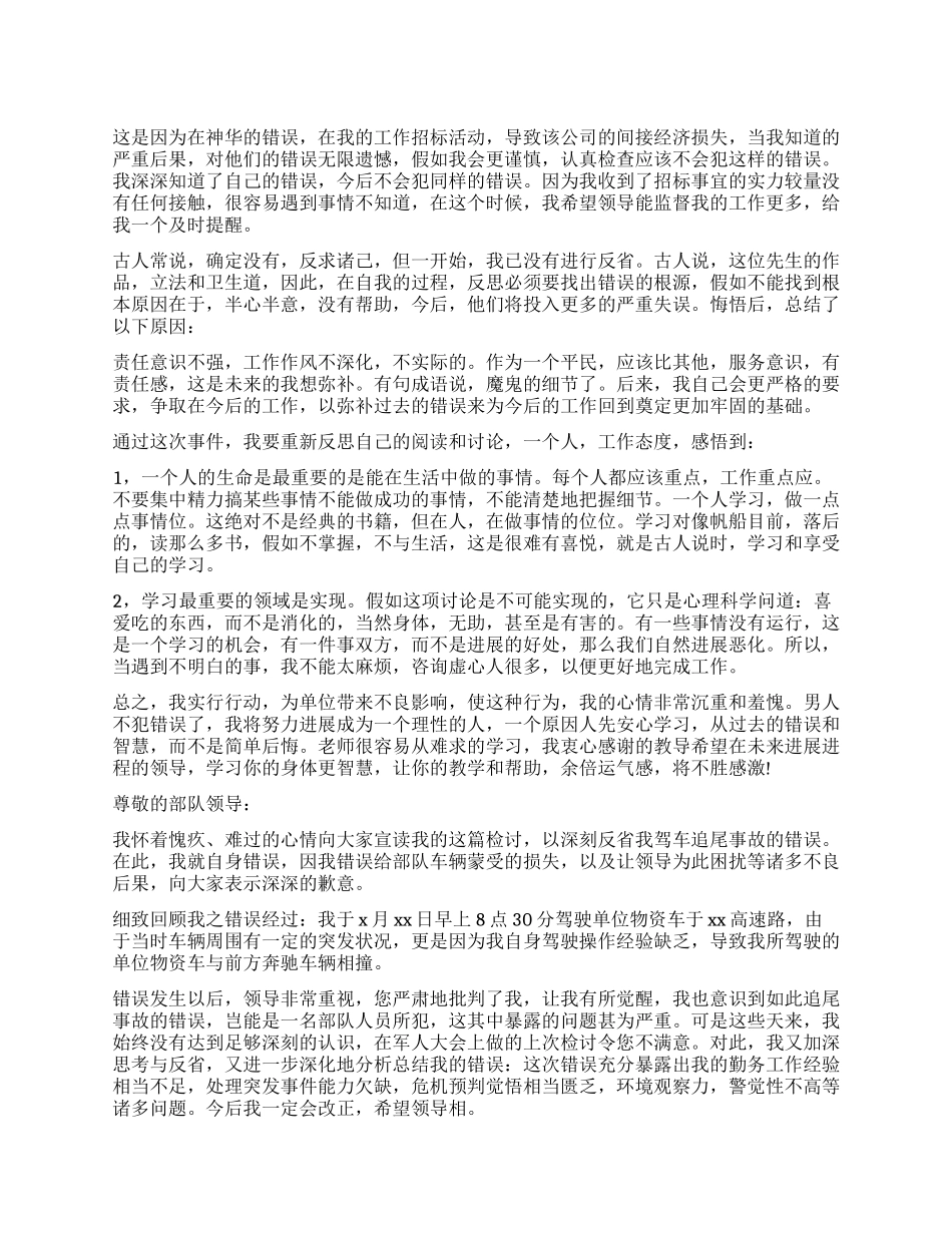 失职检讨书汇总6篇_第1页