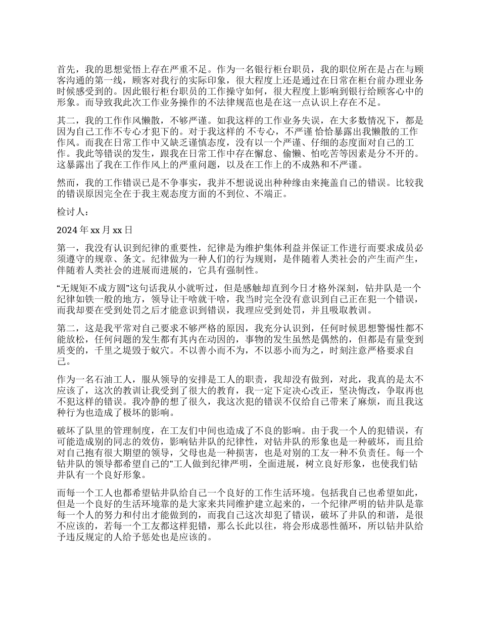 失职检讨书模板集锦七篇_第1页